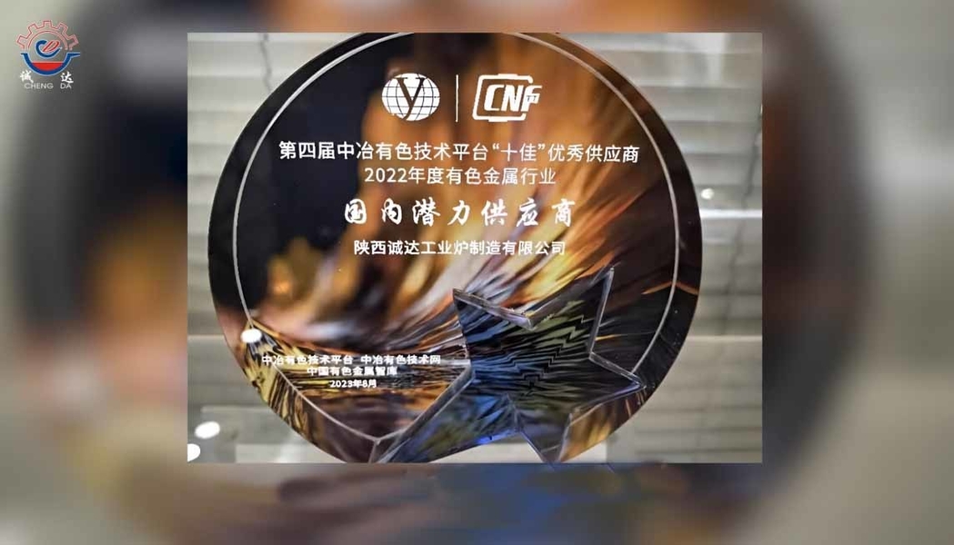 중국 Shaanxi CHENGDA Industry Furnace MAKE Co., Ltd. 회사 프로필